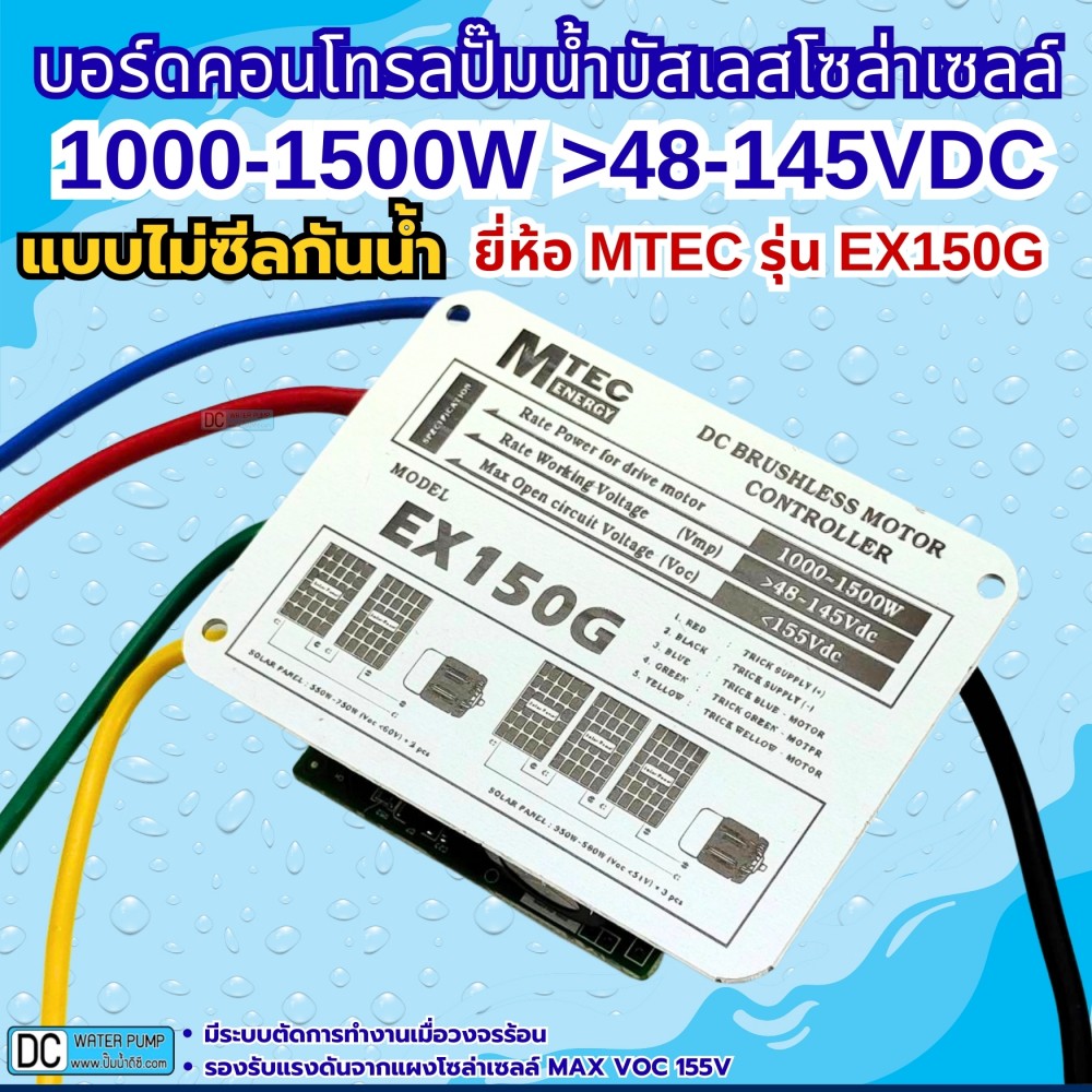 บอร์ดคอนโทรลปั้มบัสเลส ภายใน รุ่น EX150G 48-145V [ไม่ซีลปิด]